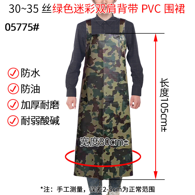 05775#双肩背带PVC迷彩围裙80105cm_03.jp