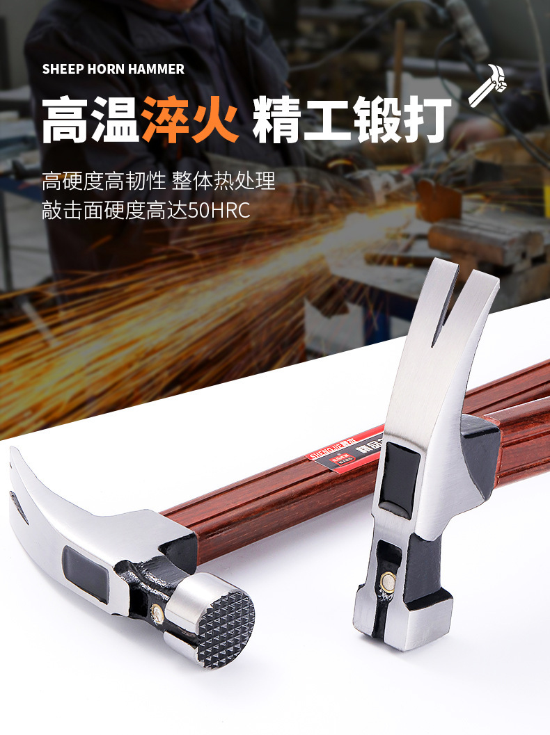 羊角锤_04