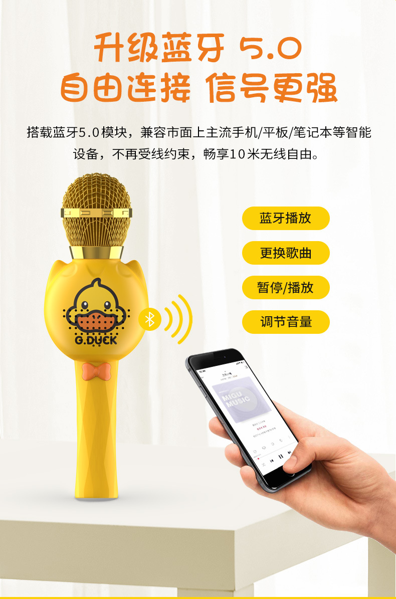 小黄鸭麦克风详情-G.duck_06.jpg