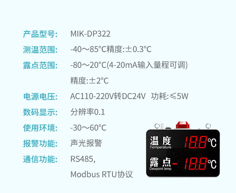 温湿度露点显示器详情2023_13.jpg