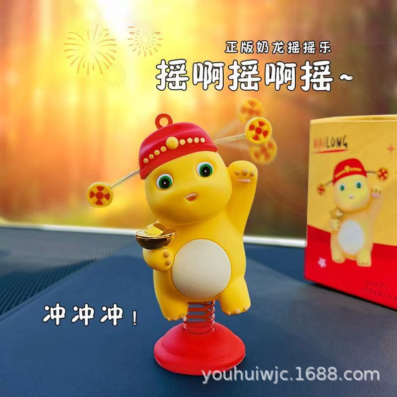 摇摇乐奶龙.jpg