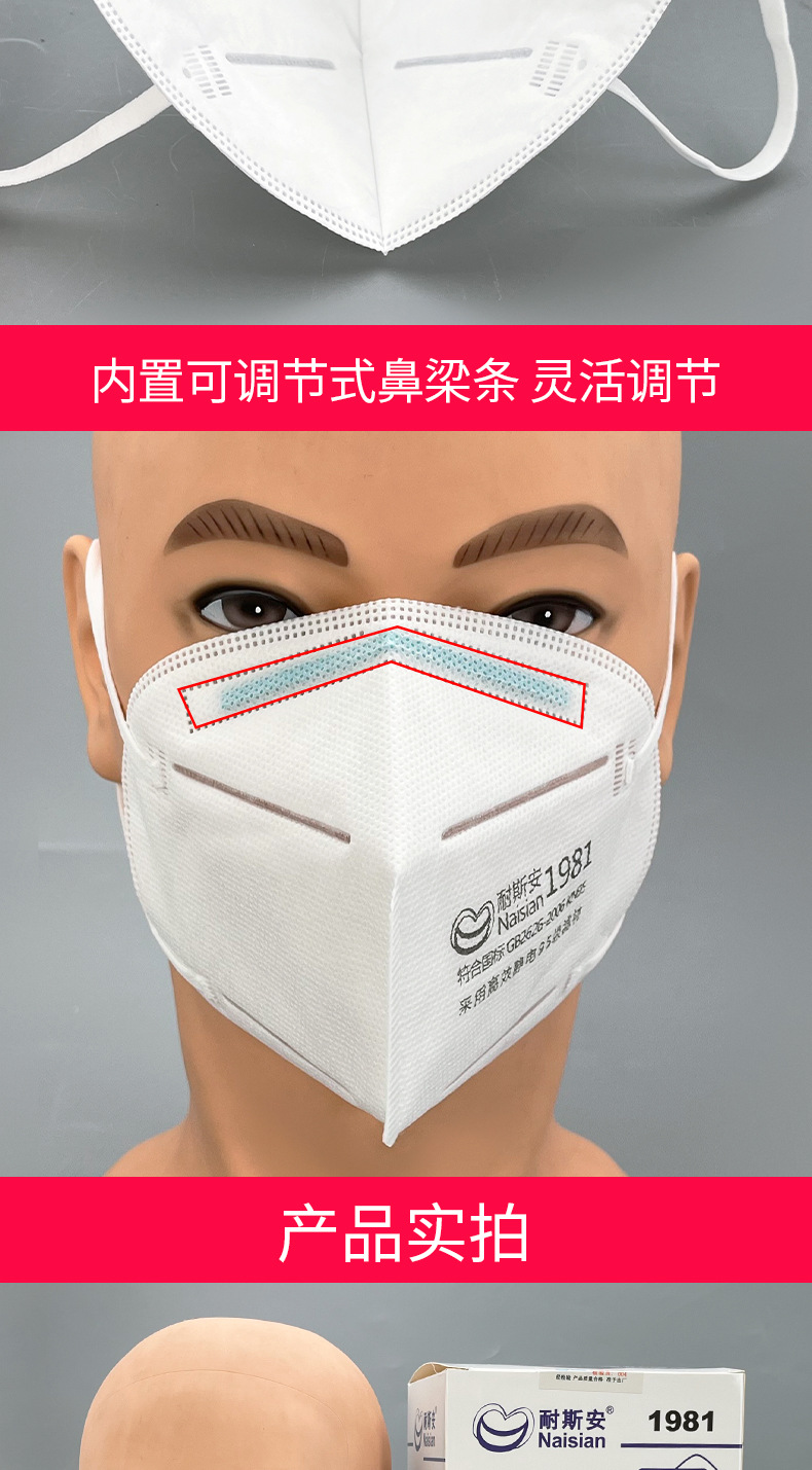 耐斯安1981口罩介绍 (4).jpg