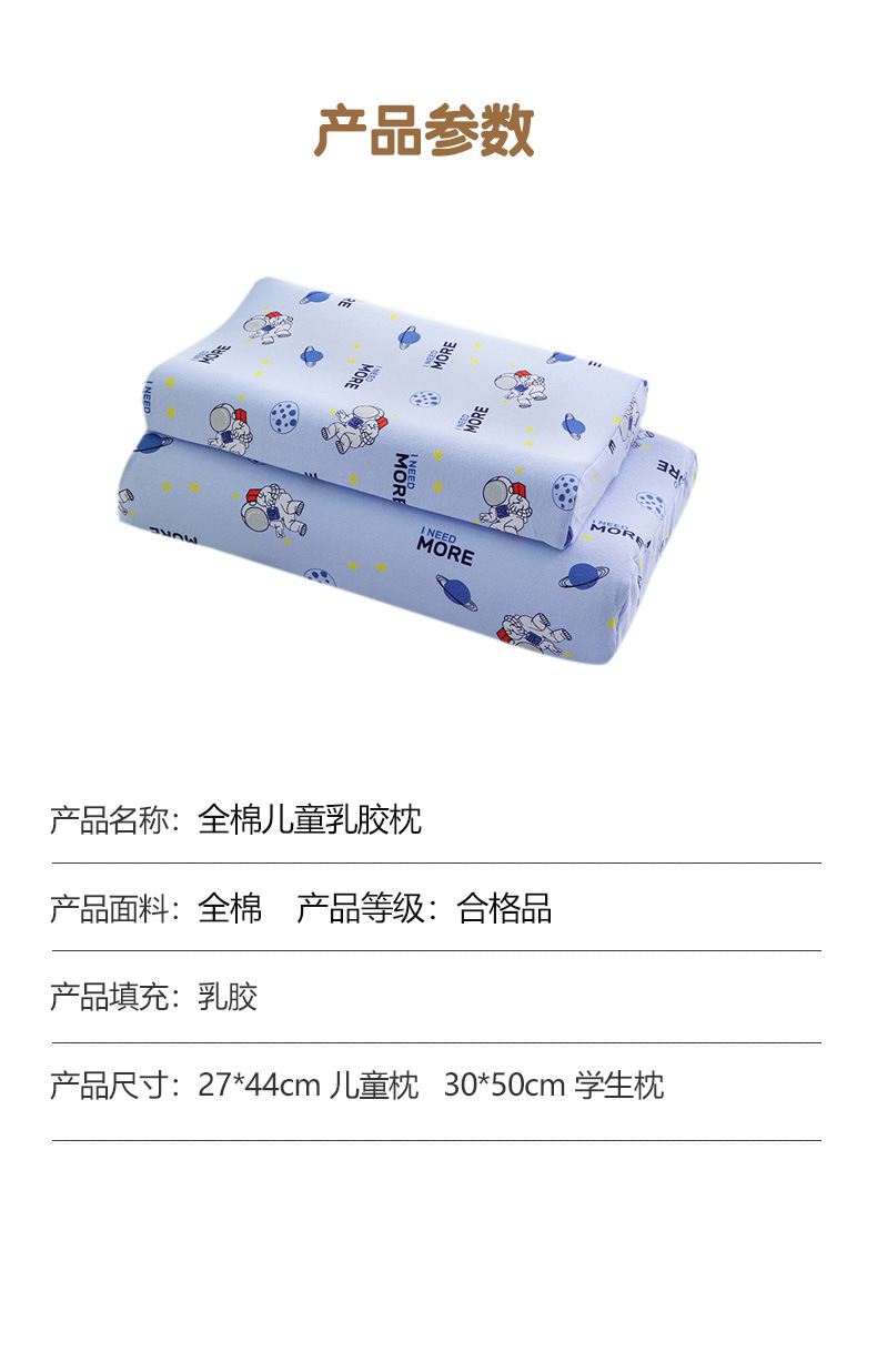 儿童乳胶枕_11.jpg