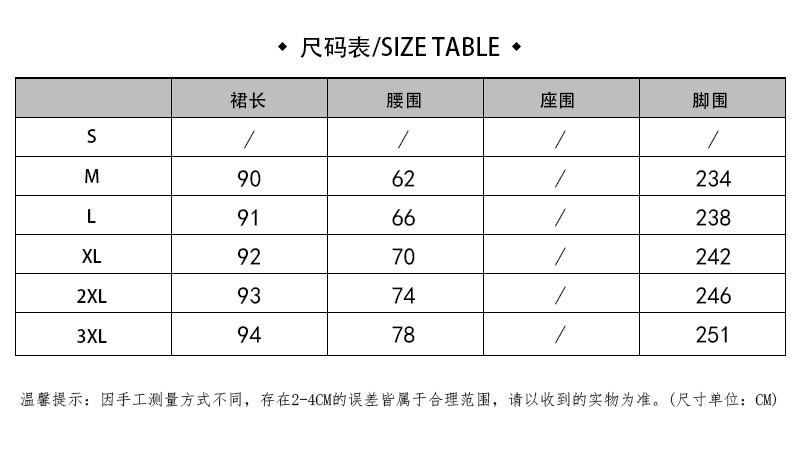 尺码表（裙子）