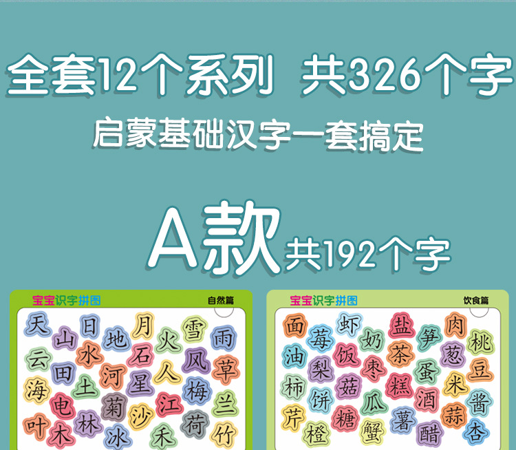 识字拼图A、B混合款_05