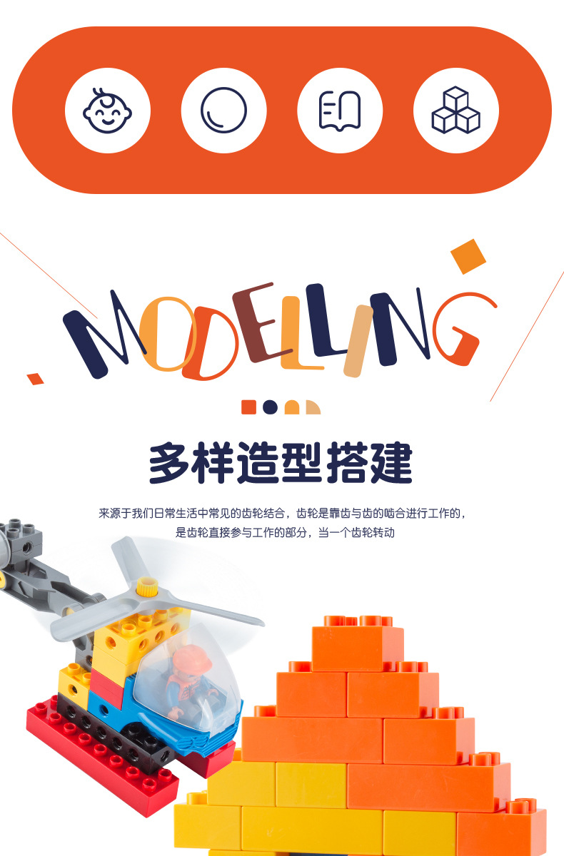 大颗粒积木详情页-0225_05