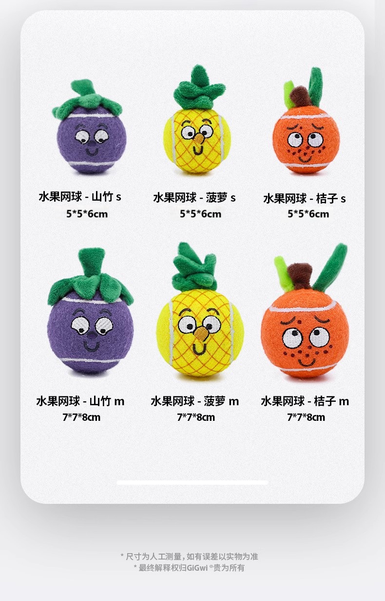 贵为65水果网球描述8改