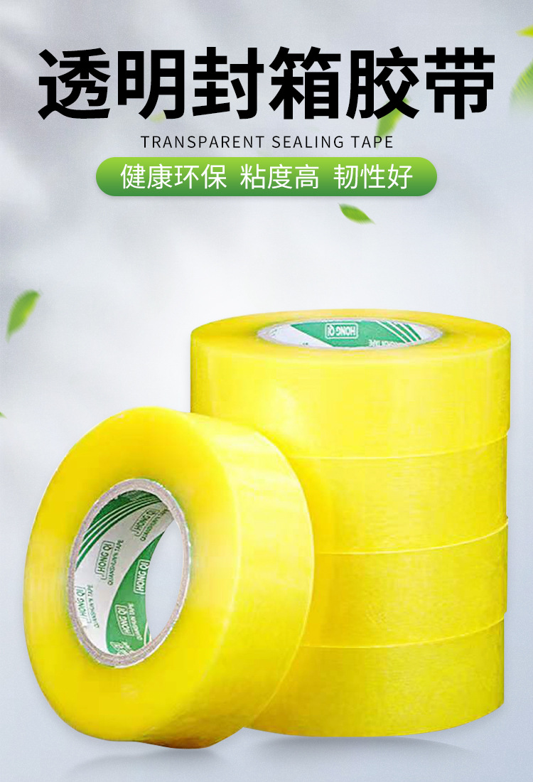 详情-封箱胶带新_02.jpg