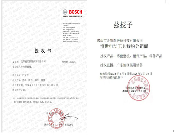 博世-金钥匙