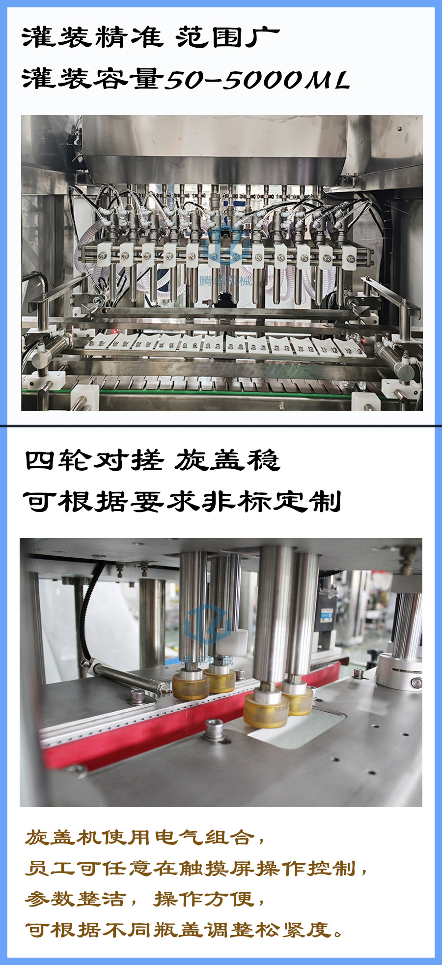 “灌装旋盖详情图4”