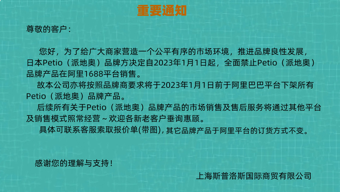 阿里 派地奥下架公告