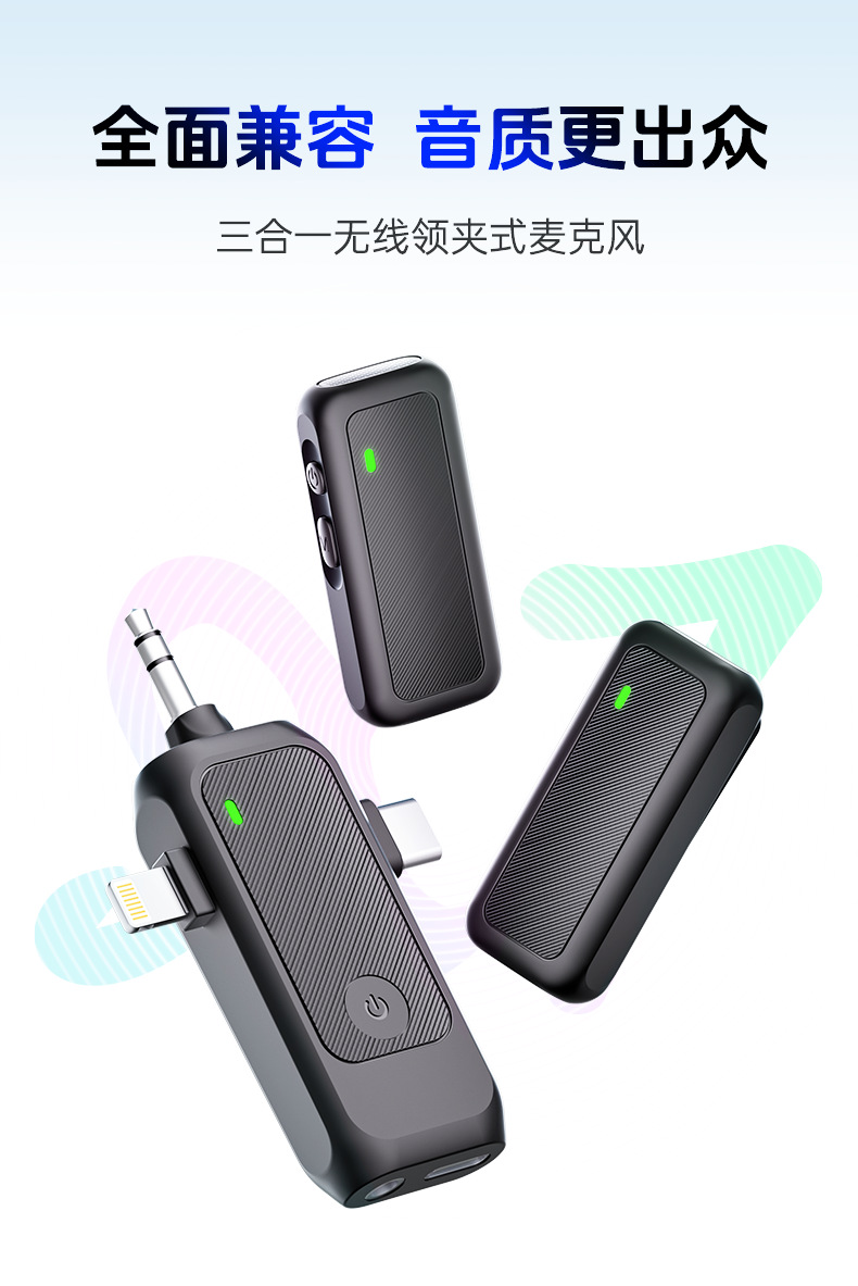 X7三合一领夹麦详情页-790_01.png