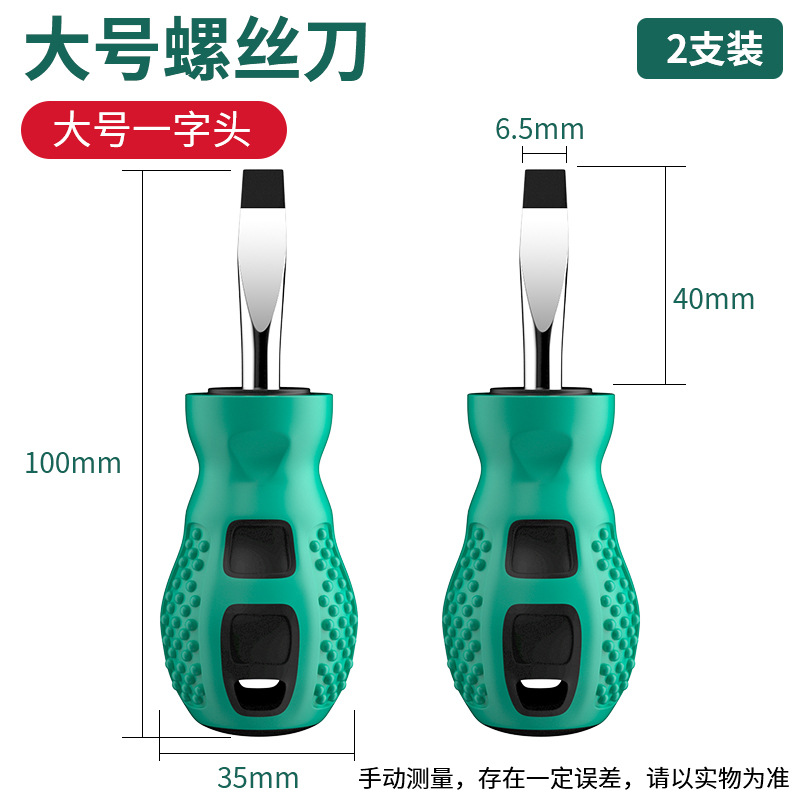 SKU-08-【2支装】包胶大号一字