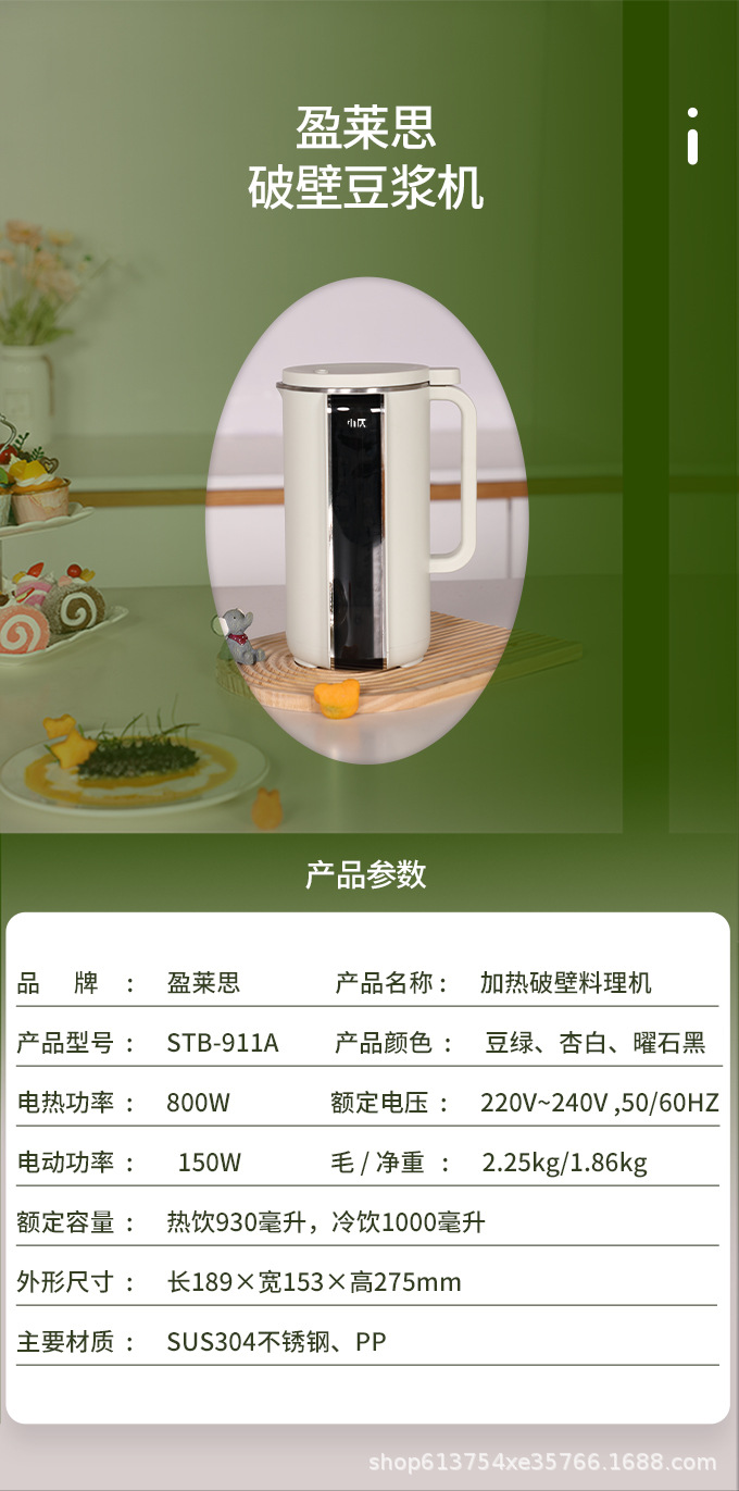 盈莱思911豆浆机详情页680_13.jpg