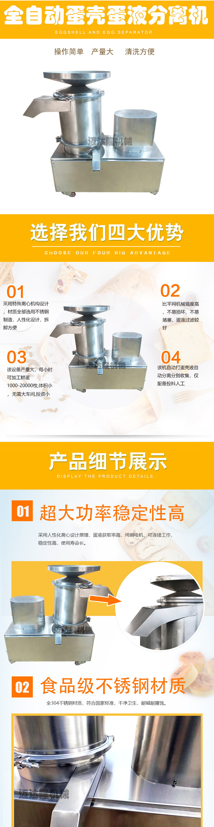 蛋壳蛋液分离机-新方管_02