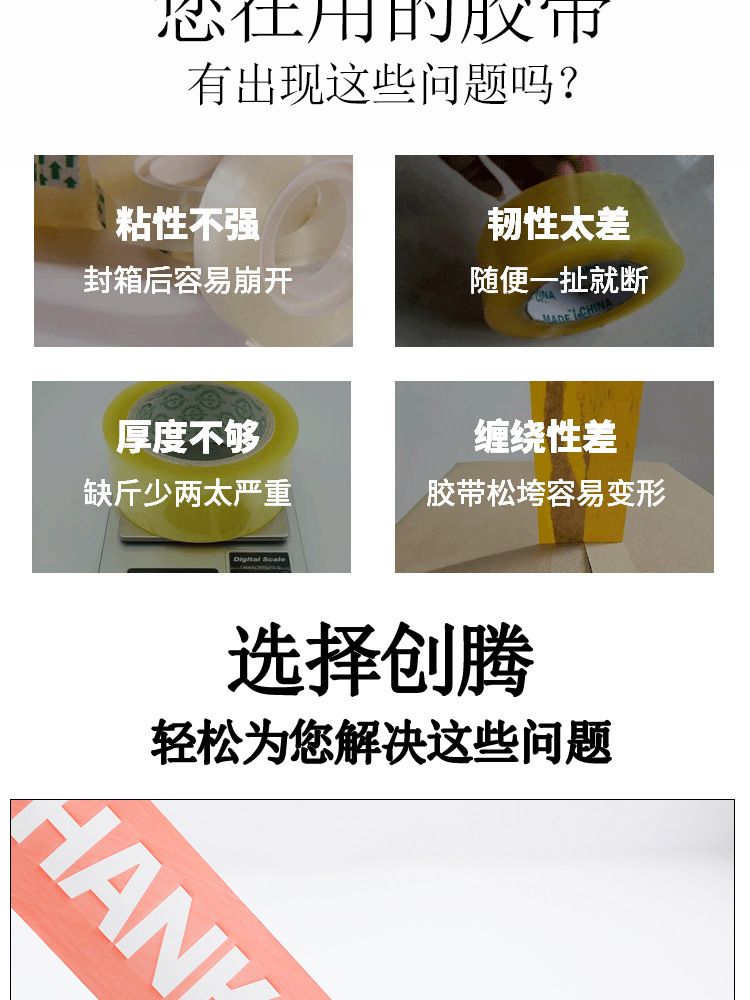 THANKYOU组合胶布_03