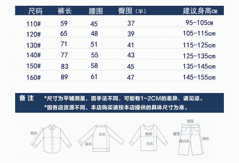 裤子中大童110-160码（秋冬）.jpg