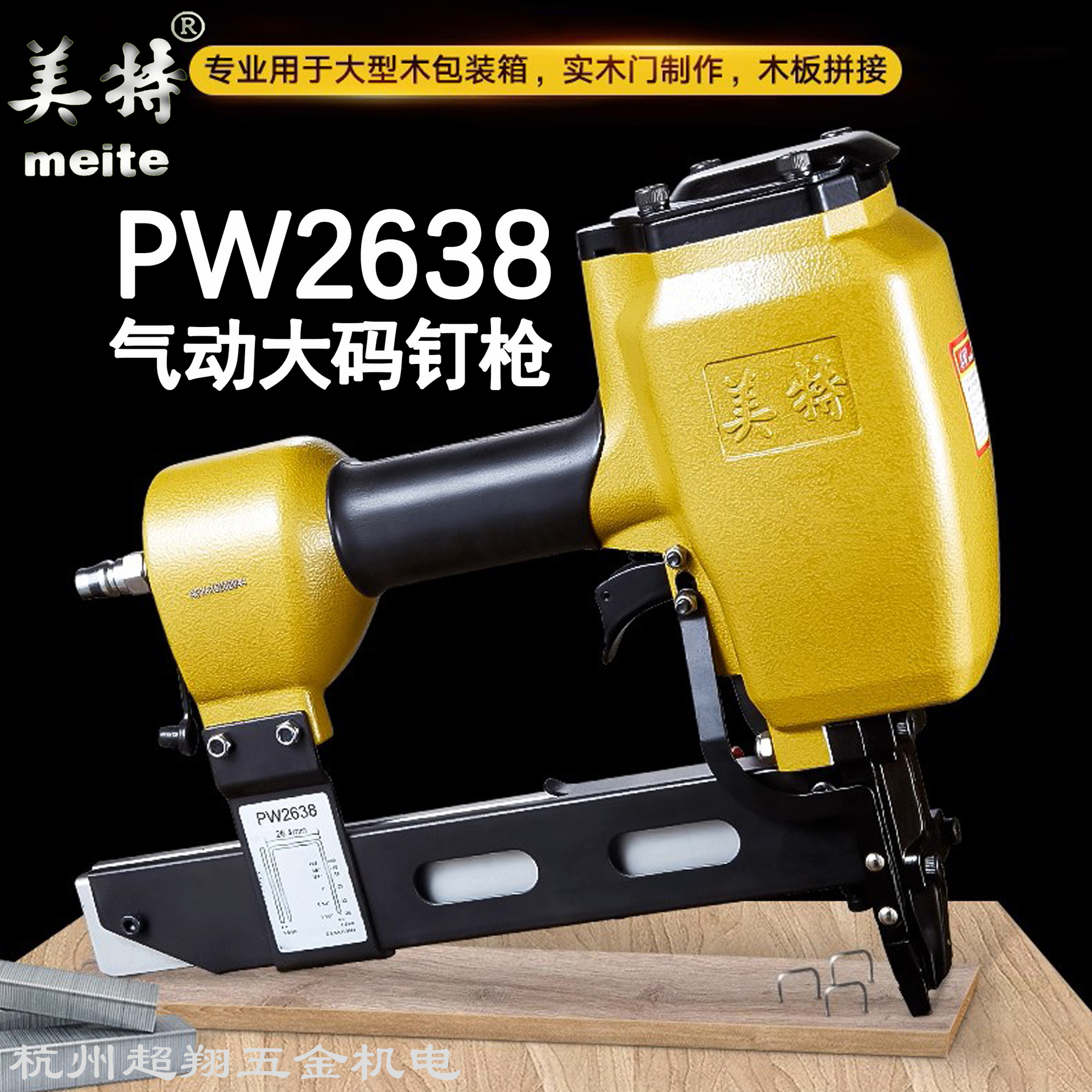 A-美特钉枪PW2638图5-2