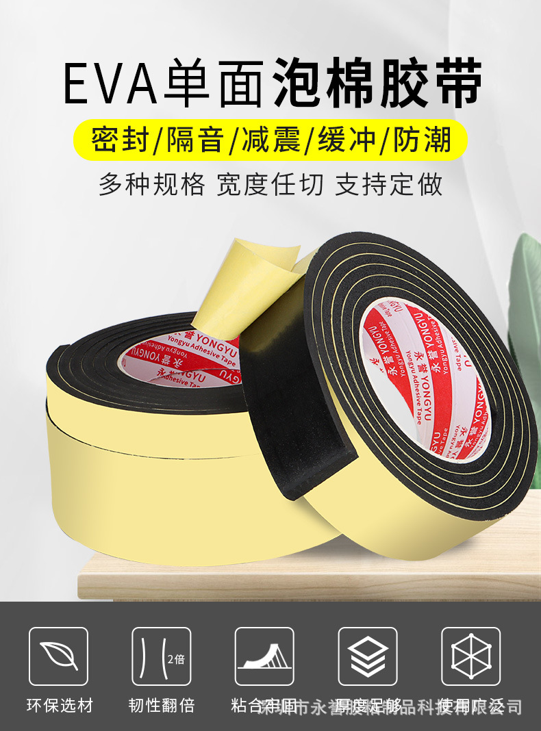 黄膜EVA泡棉胶带详情页_01.jpg