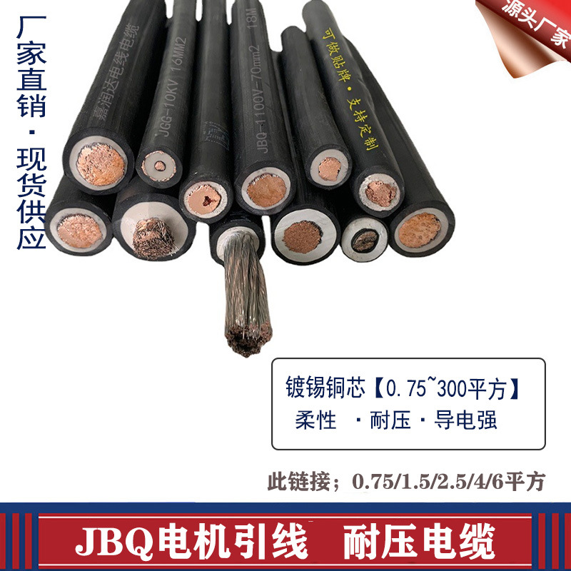 JBQ0.75-6平方jrd