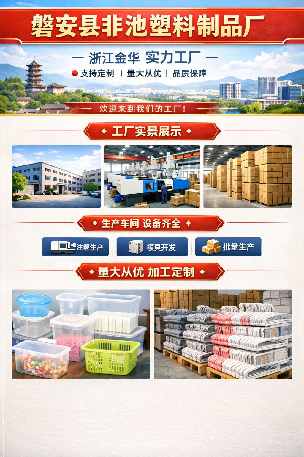 磐安县塑料制品厂宣传海报