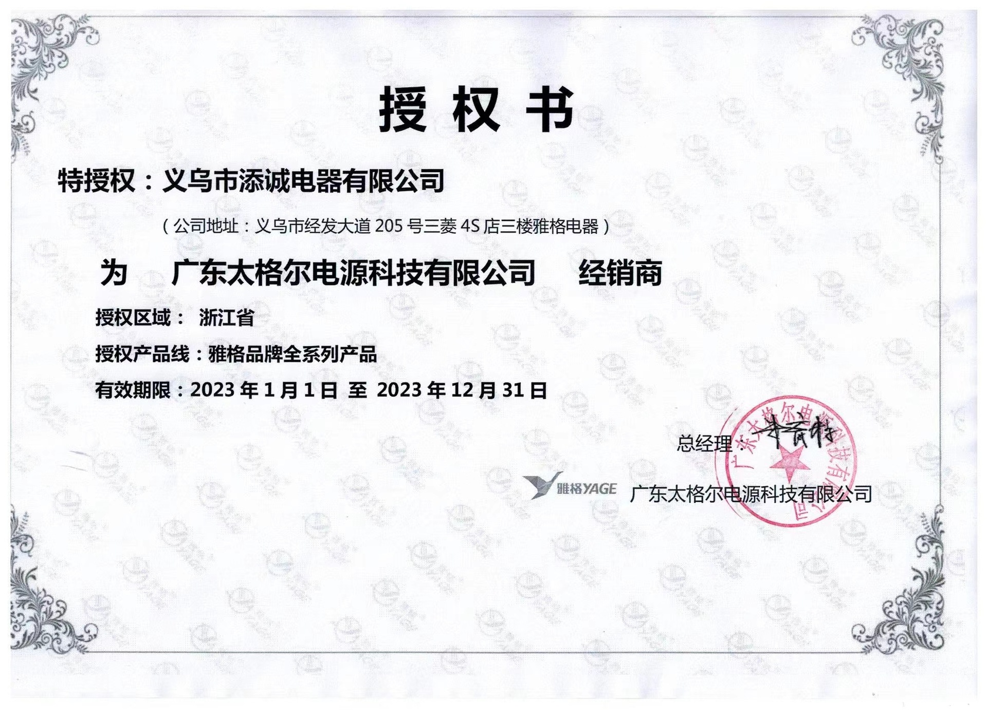 2023授权