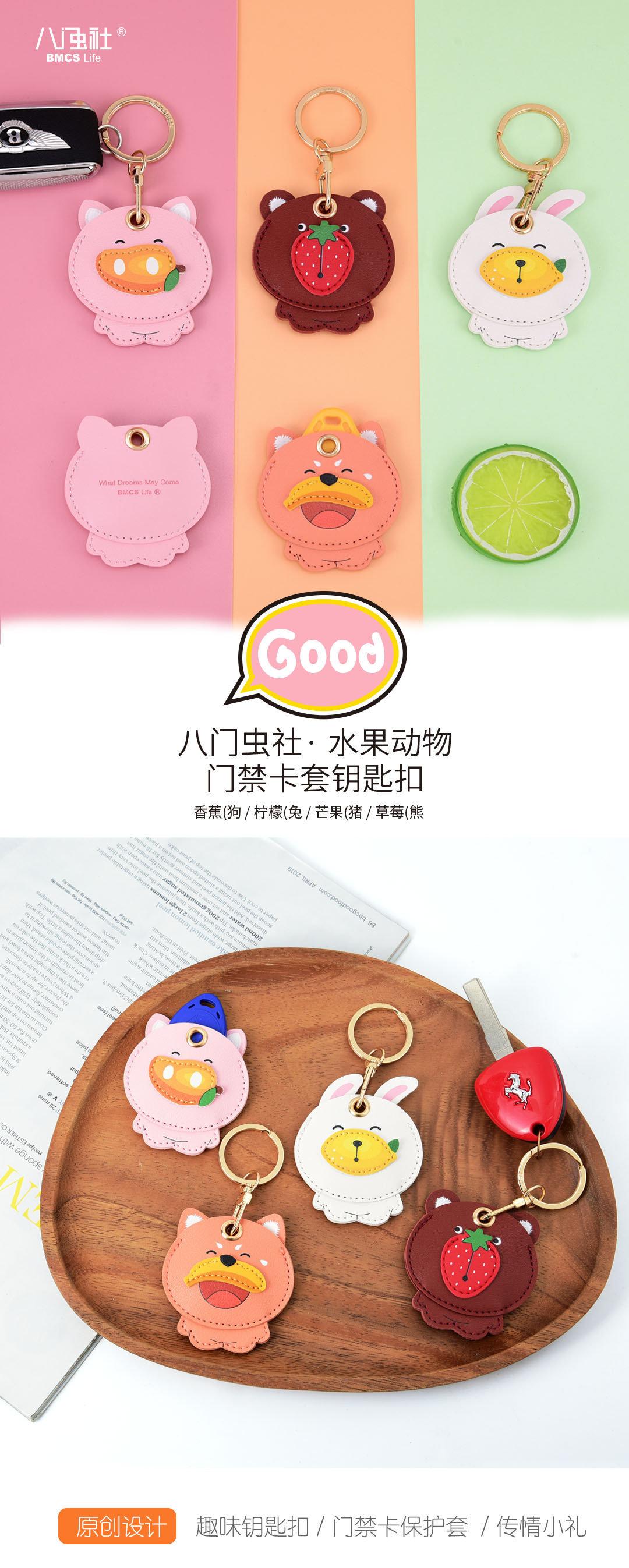 水果动物门禁卡套(详情页01