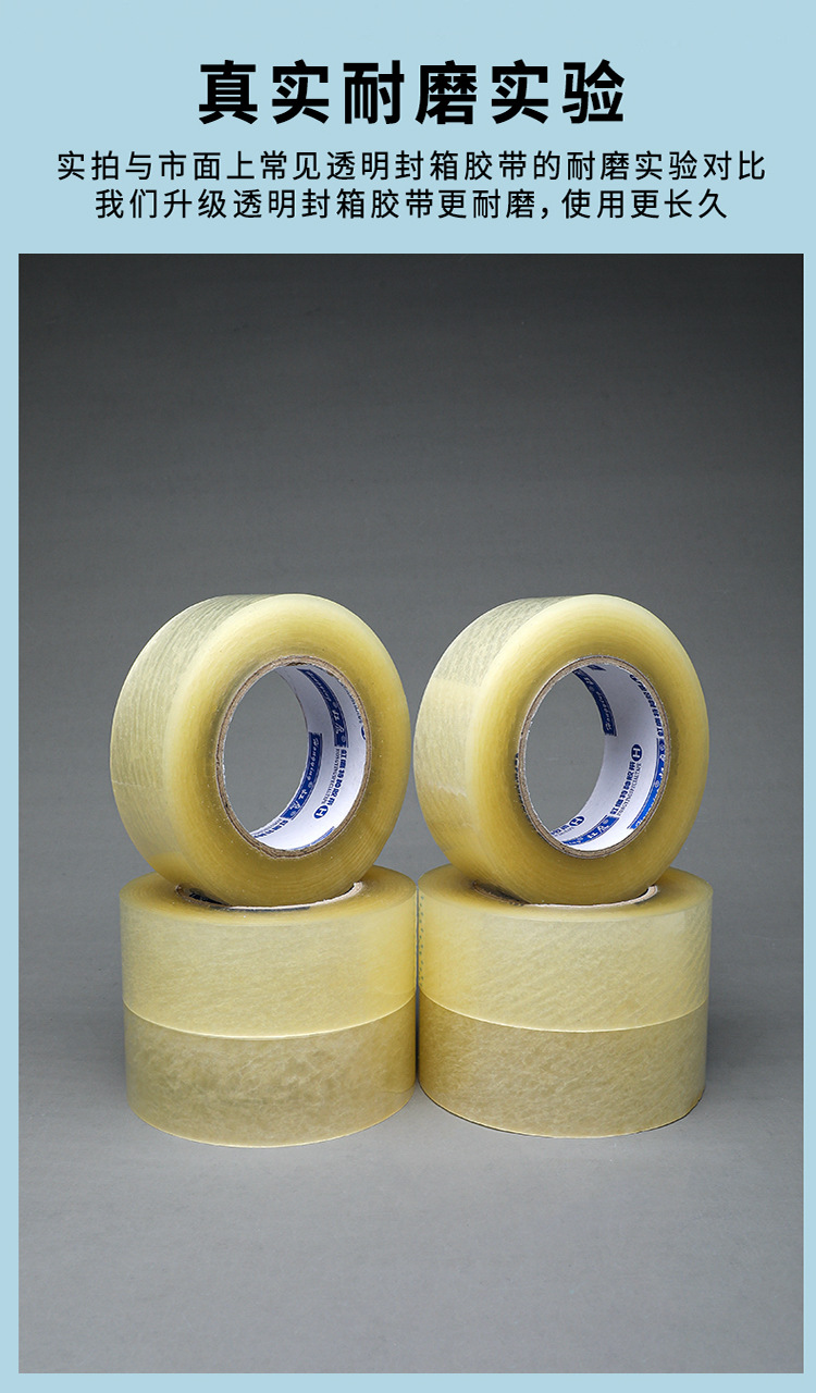 透明封箱胶带详情_07