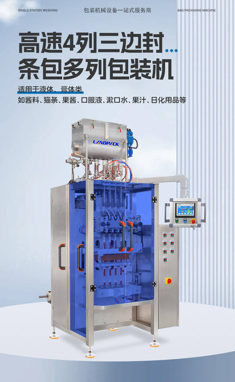 LDSF-280四列机+三边封圆角+糊状猫粮+杨总_01.j