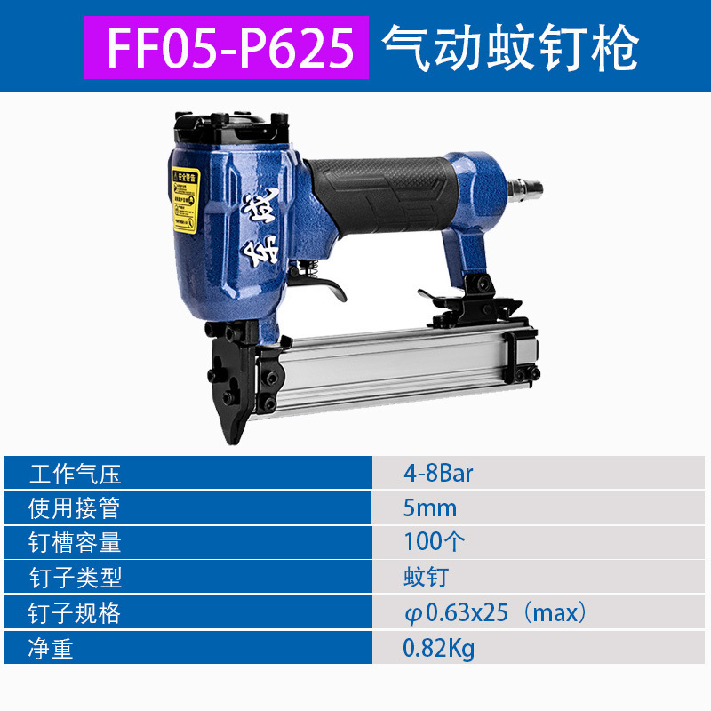 FF05-P625蚊钉枪