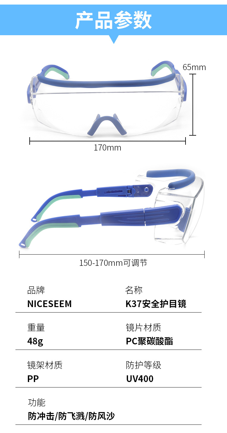 K37防护眼镜详情页_08