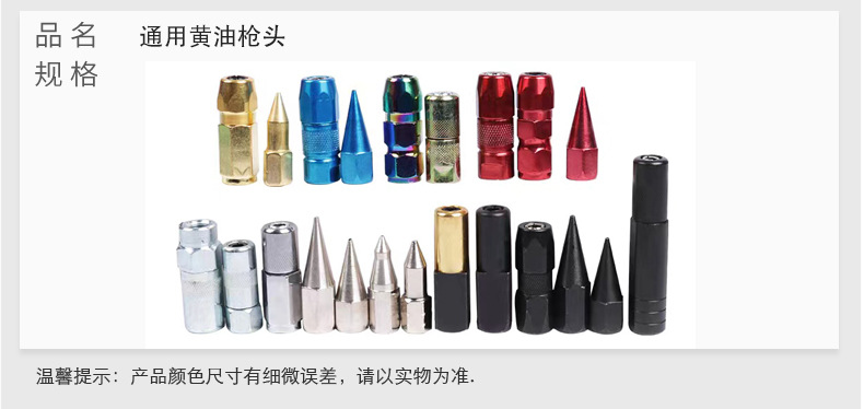 黄油枪头详情页_06.jpg