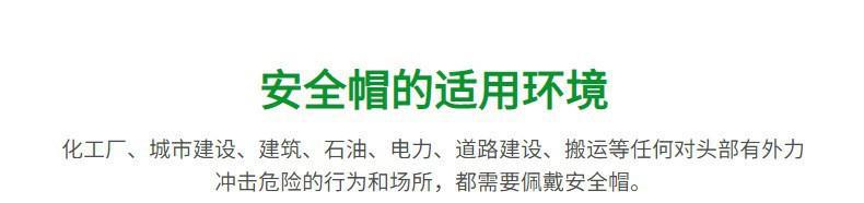 安全帽的使用环境.jpg