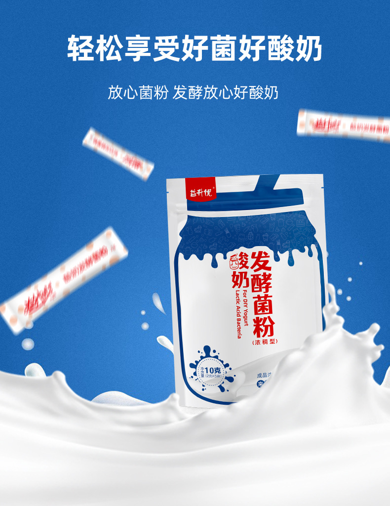 酸奶发酵菌（浓稠）-详情页_05.jpg