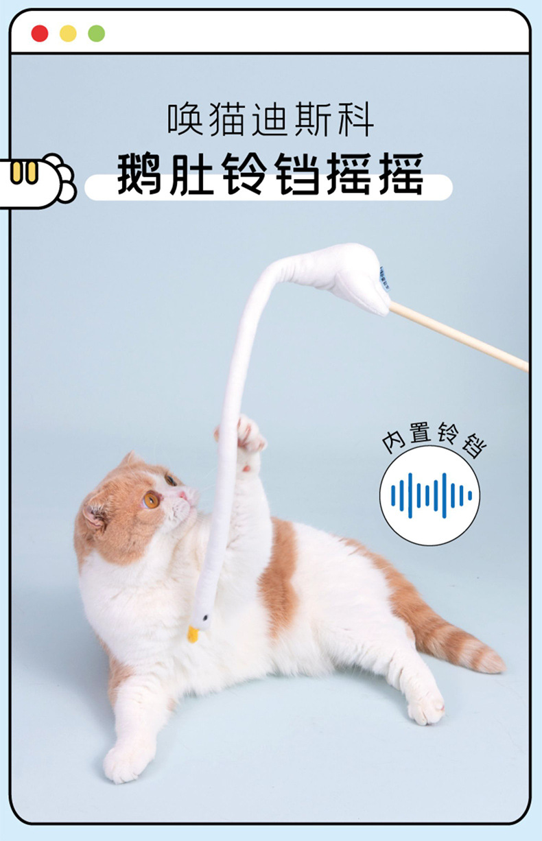 T070-噗扑-蹦迪鹅-逗猫棒_06.jpg