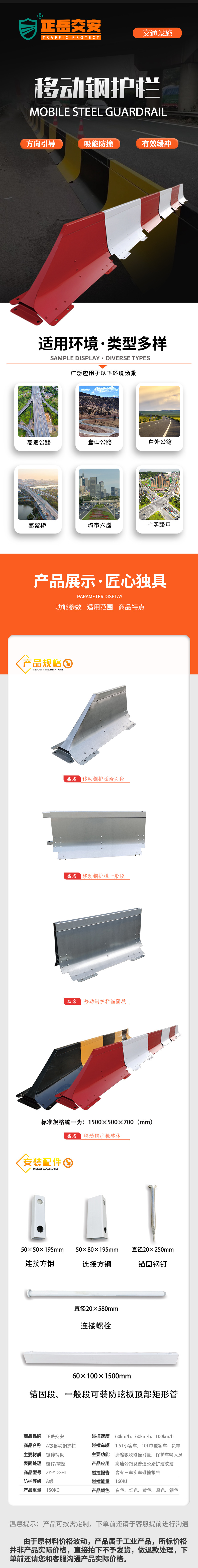 正岳交通移动钢护栏详情页1.jpg