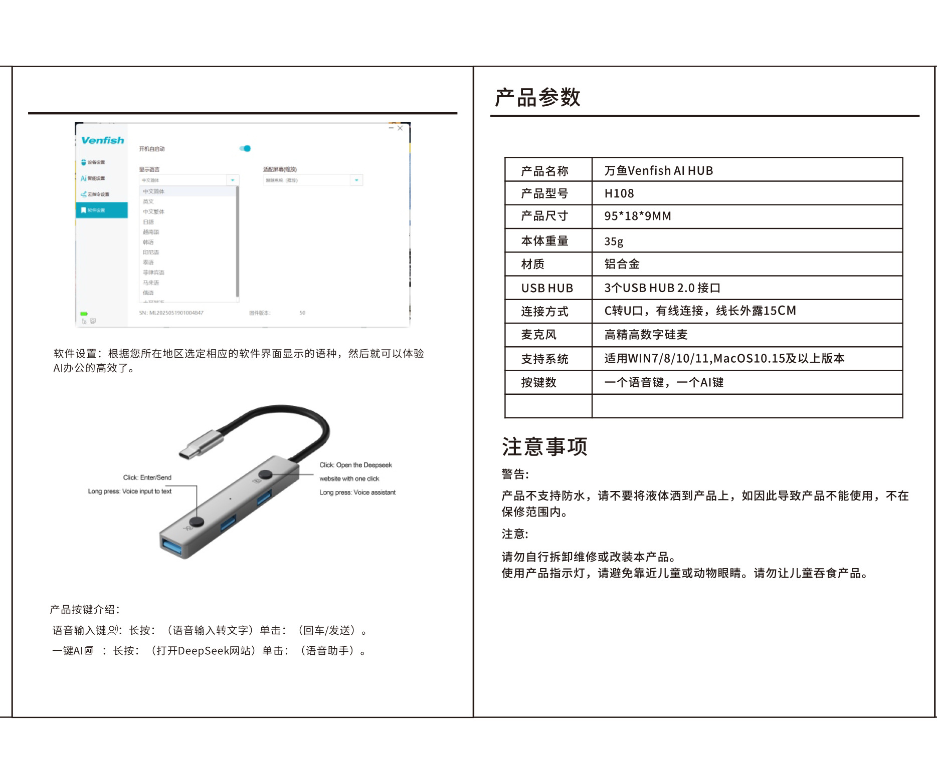 AI HUB H108中文说明书3.jpg