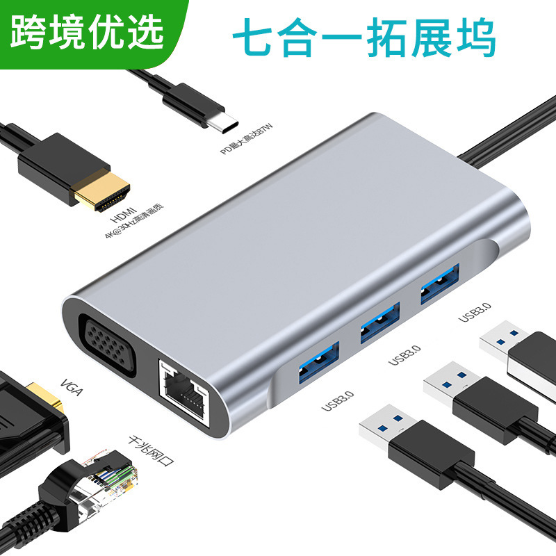 七合一2111U3千兆