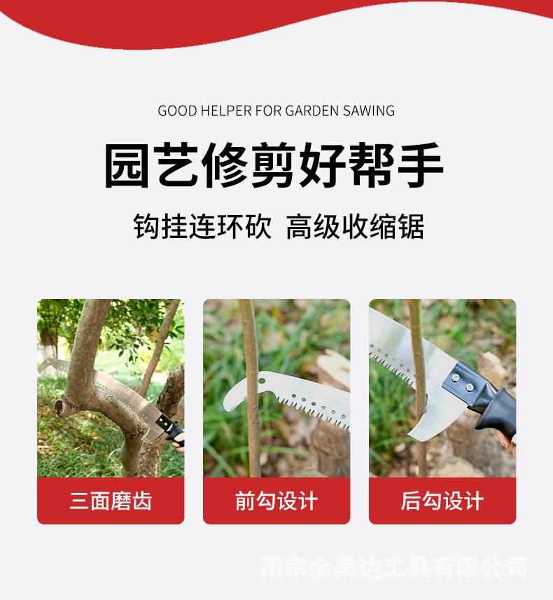 2021D-3 无槽修枝锯详情页