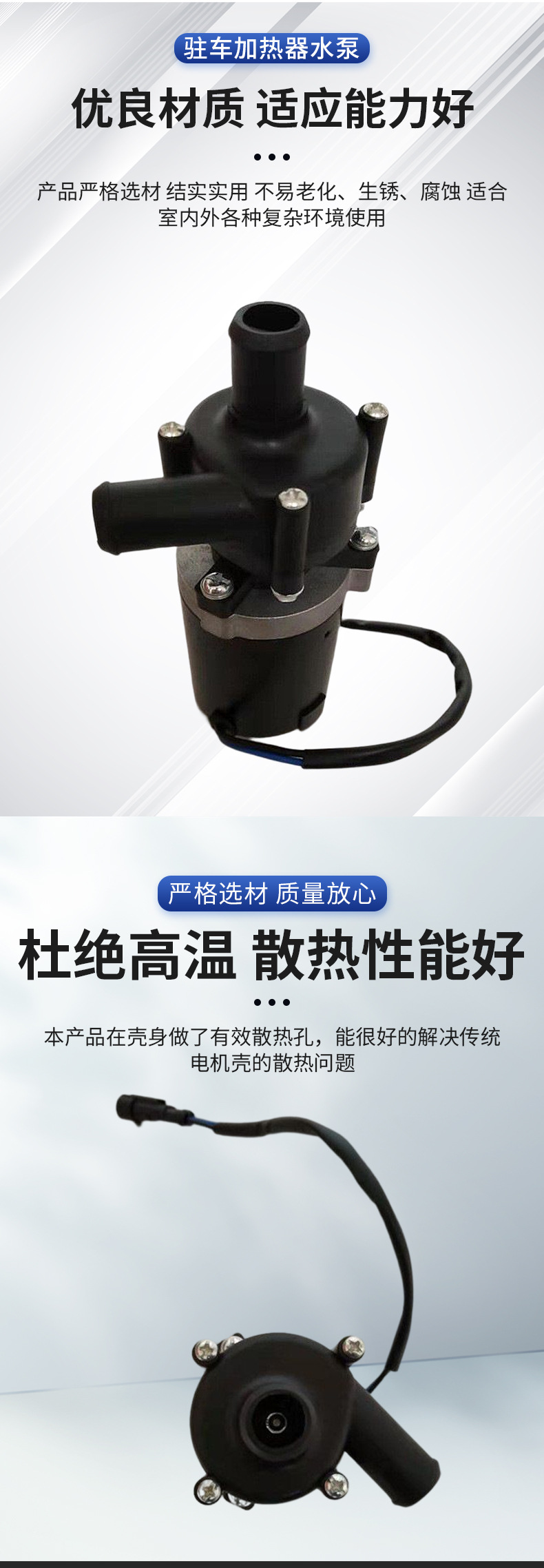 驻车加热器水泵-详情_02.jpg
