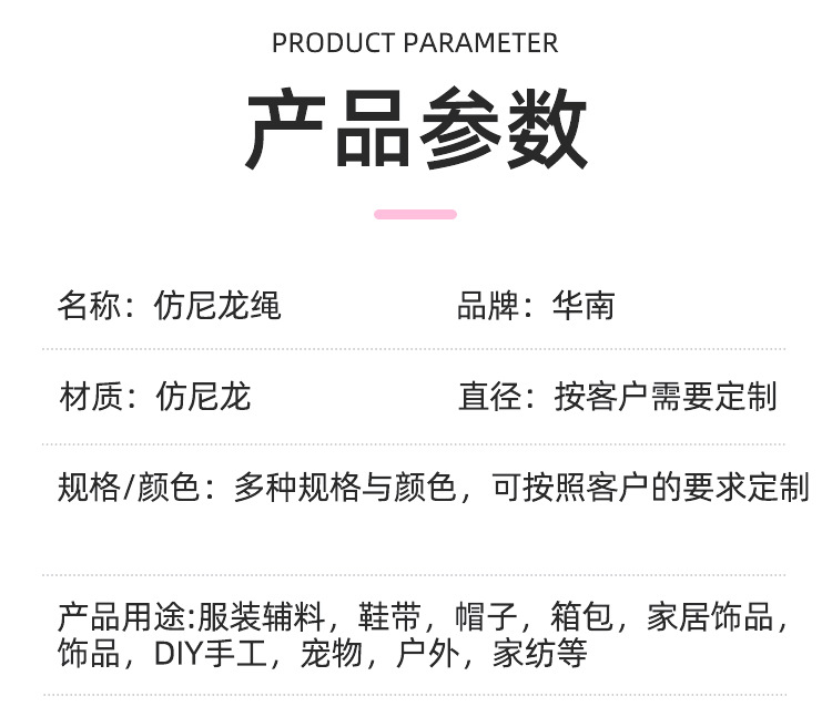 仿尼龙绳