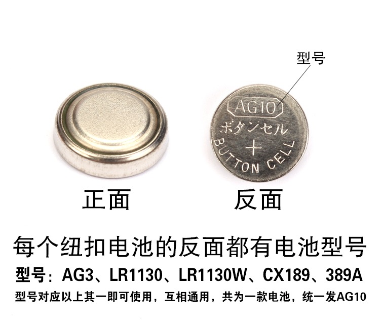 AG10 纽扣电池 资料4