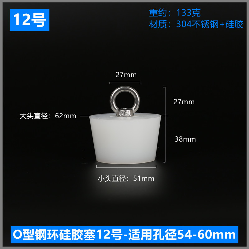 O型钢环硅胶塞12号-适用孔径54-60mm.jpg