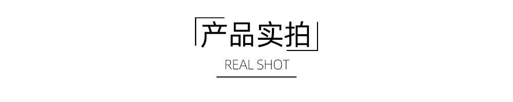 产品实拍.jpg