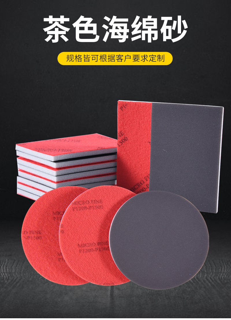 茶色海绵砂详情页_02.jpg