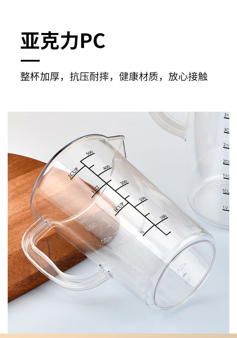 亚克力量杯详情_03