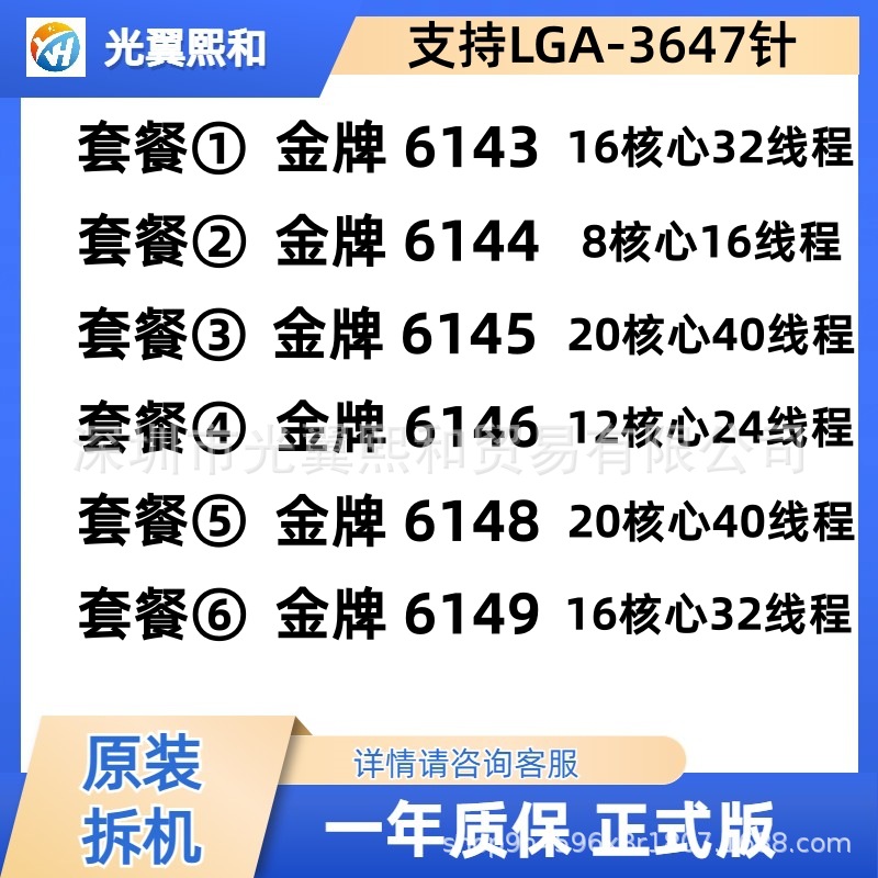 至强金牌1代 6143