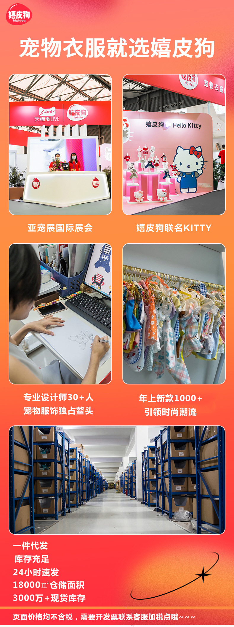 宠物衣服就选嬉皮狗