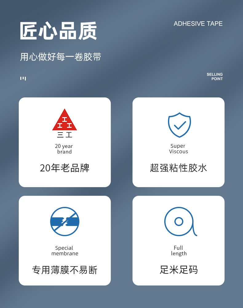 封箱胶纸详情_02
