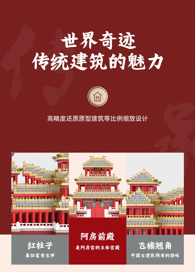 阿房宫&泰姬陵&黄鹤楼积木详